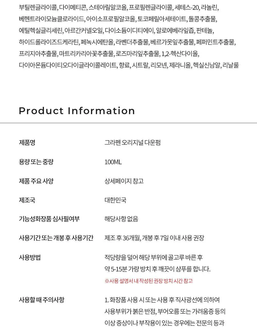 [곱슬/직모 모든머리용]그라펜 오리지널 다운펌 100ml 상세페이지 30